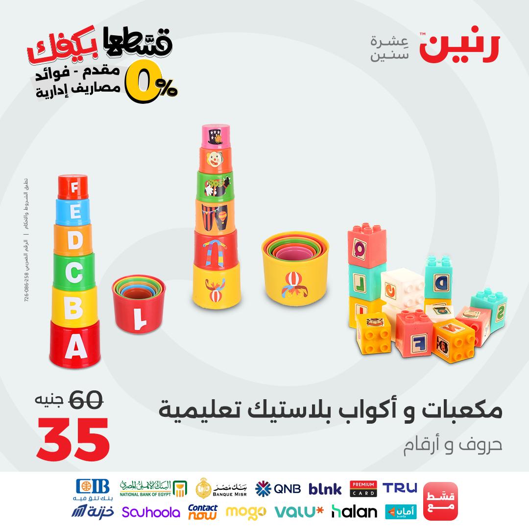 raneen offers from 26sep to 3sep 2025 عروض رنين من 26 سبتمبر حتى 3 سبتمبر 2025 صفحة رقم 193